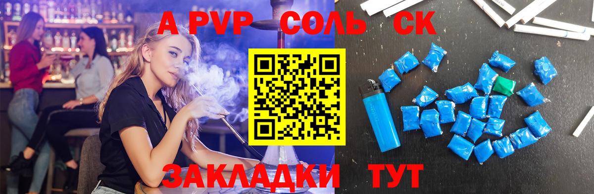 A-PVP кристаллы Мирный