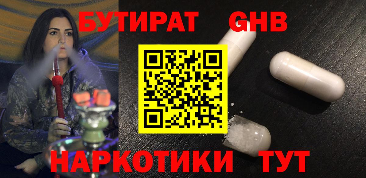 БУТИРАТ Butirat Мирный
