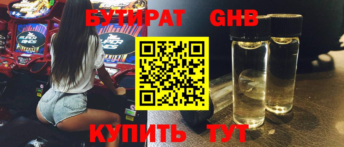 Мирный  БУТИРАТ жидкий экстази  Вход с VPN 