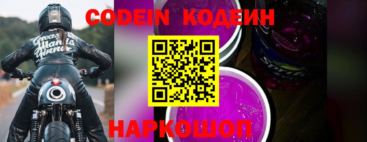 Мирный  Кодеин напиток Lean (лин)  Вход с VPN  Codein напиток Lean (лин) 