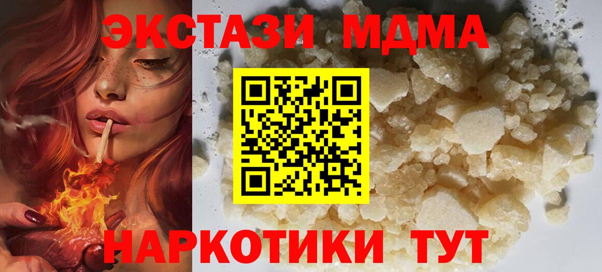МДМА VHQ  МДМА Molly  Вход с VPN  Мирный 