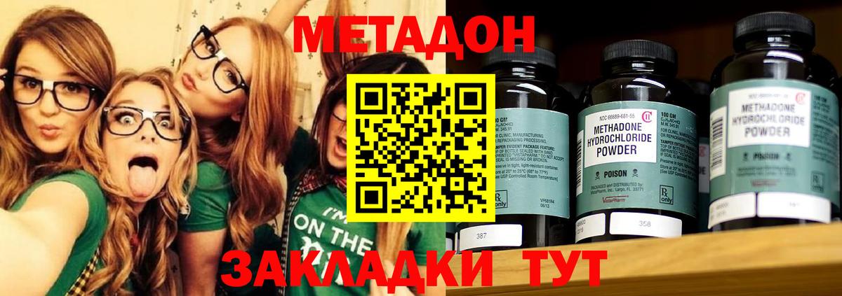 МЕТАДОН кристалл Мирный