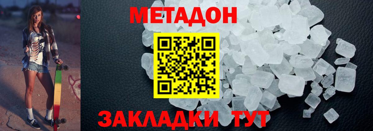 МЕТАДОН белоснежный  МЕТАДОН мёд  Мирный  площадка клад  Вход с VPN 